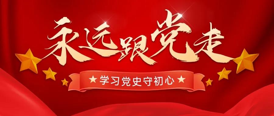 學(xué)習(xí)百年黨史，忠誠奮進(jìn)擔(dān)當(dāng)——天晟源環(huán)保開展黨史黨性學(xué)習(xí)教育主題會(huì)