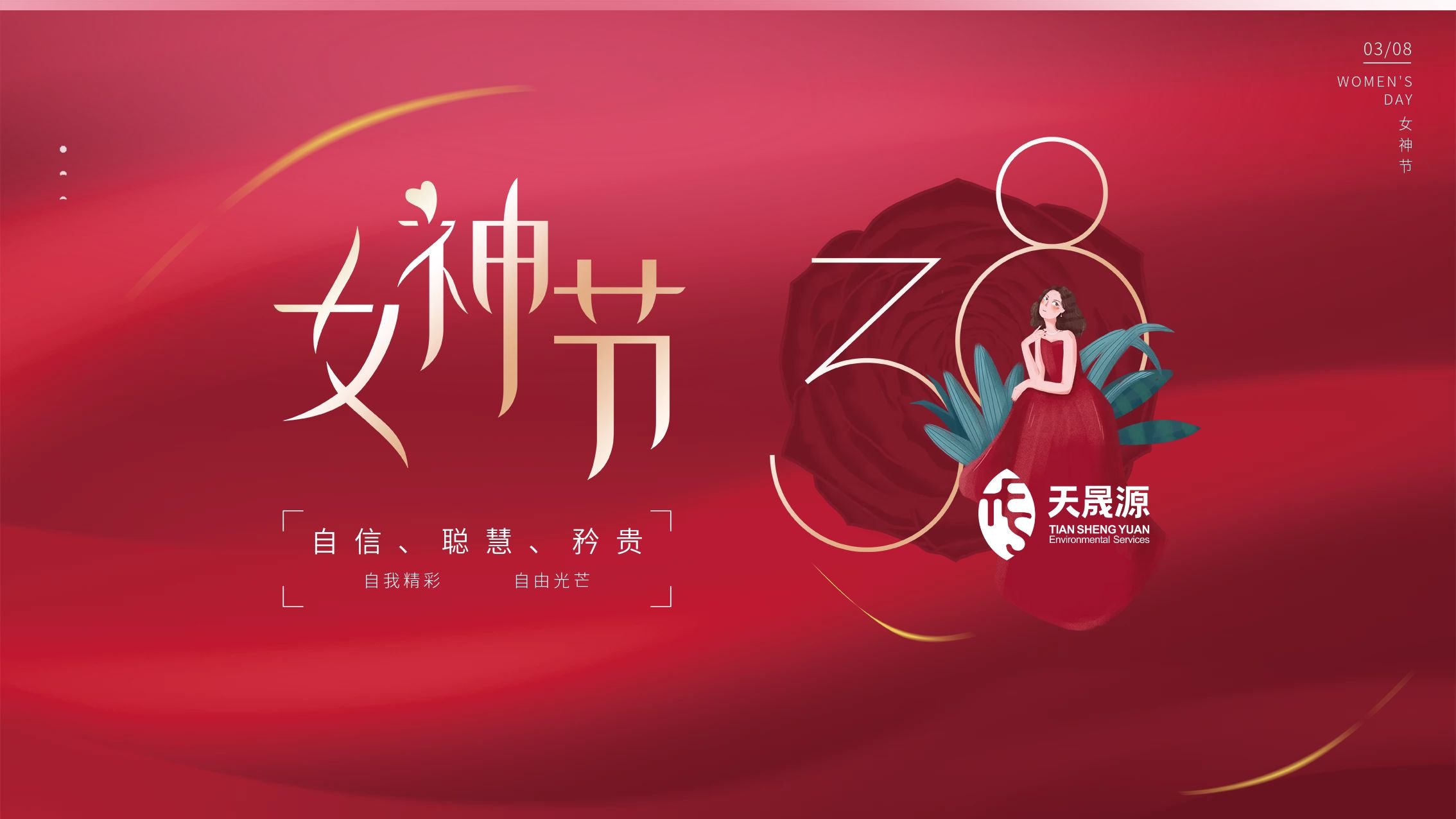 情暖初春，芳華綻放 ——天晟源環(huán)保開展婦女節(jié)主題活動(dòng)