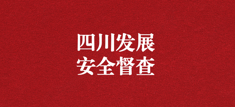 強(qiáng)化生產(chǎn)安全督查，喜迎二十大勝利召開——王璐副總經(jīng)理一行赴天晟源環(huán)保督導(dǎo)檢查