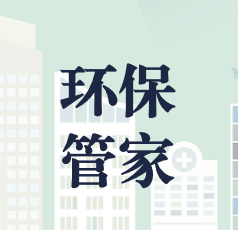 守護(hù)雪域生態(tài)江南，共建巴宜文明圣境 ——林芝市巴宜區(qū)環(huán)保管家項(xiàng)目正式啟動(dòng)