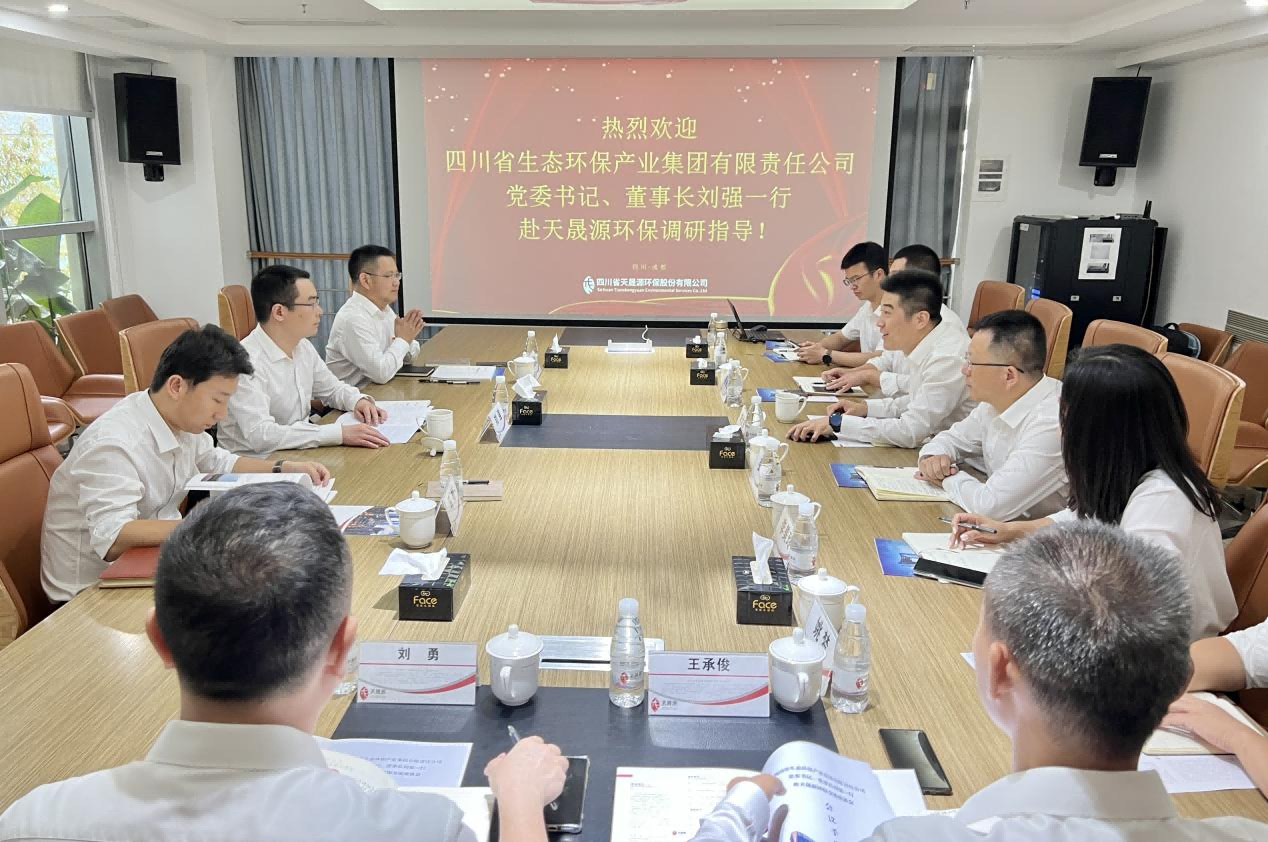 企業(yè)動(dòng)態(tài)︱四川省生態(tài)環(huán)保集團(tuán)黨委書記、董事長劉強(qiáng)一行調(diào)研天晟源環(huán)保