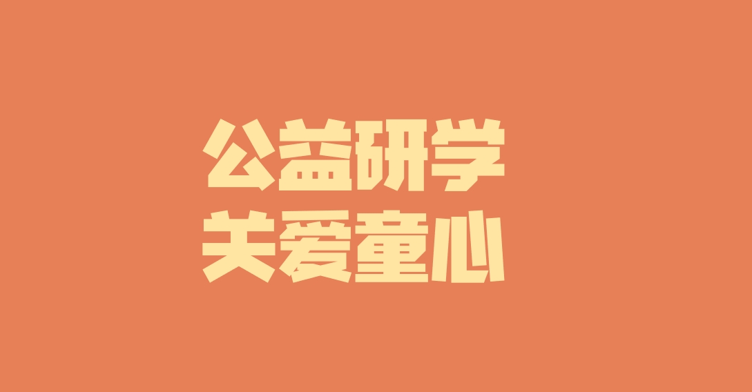 子公司動(dòng)態(tài)︱關(guān)愛特殊兒童，彰顯國企擔(dān)當(dāng)