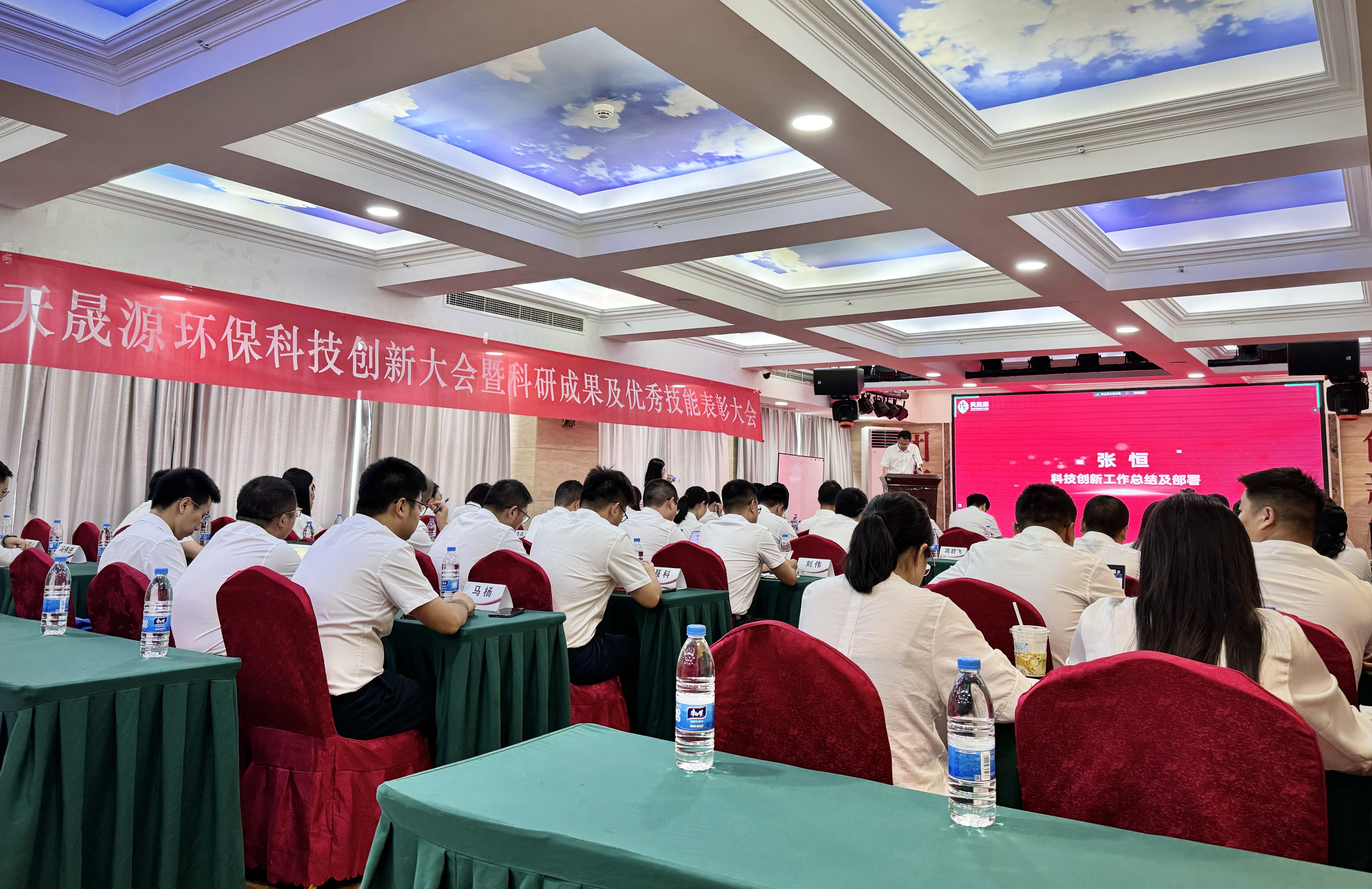 創(chuàng)新璀璨，獎(jiǎng)啟新程 ——天晟源環(huán)?？萍紕?chuàng)新大會(huì)暨科研成果及優(yōu)秀技能表彰大會(huì)圓滿落幕