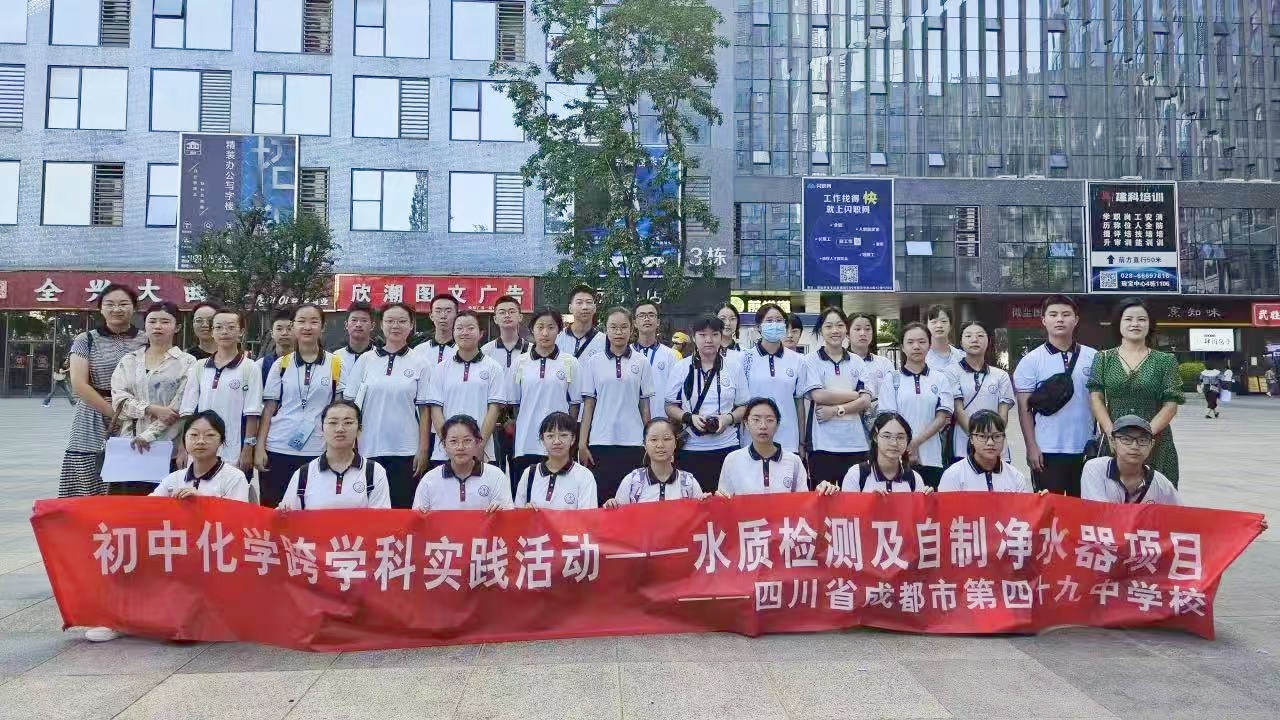 助力環(huán)保研學(xué)，共繪綠色未來│成都市第四十九中學(xué)校赴天晟源環(huán)保參觀學(xué)習(xí)