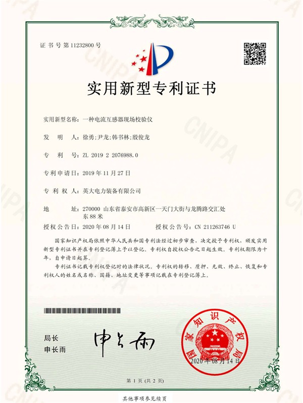 10.一種電流互感器現(xiàn)場(chǎng)校驗(yàn)儀_頁面_1.jpg